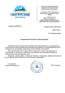 “Профессионализм ваших специалистов, внимание и понимание наших потребностей”