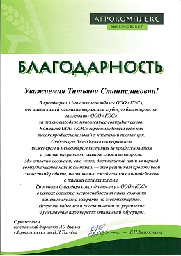 "Наша компания заметно снизила затраты на электроэнергию"