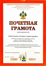 Почетная грамота