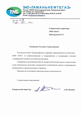 "Взаимопонимание и оперативность в организации поставок электрической энергии"