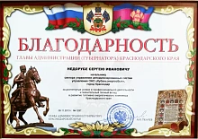 Благодарность