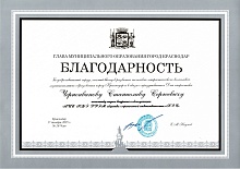 Благодарность ЧСС