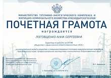 Почетная грамота ЛАС
