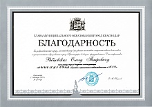 Благодарность РОП
