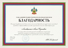 Благодарность ЛАС