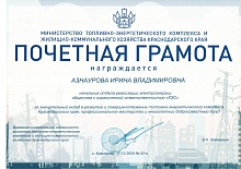 Почетная грамота АИВ